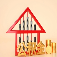 关于辽阳公积金代取的事情，我想谈谈个人的想法，或许对你有帮助。