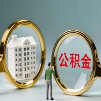 辽阳公积金交了几年来，想取点出来行吗？能不能让我立马拿钱，需要我怎么配合啊？