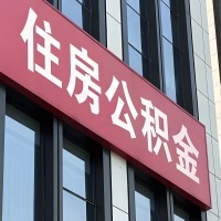 辽阳公积金是不是分国管市管-有没有明显的区别？无论什么情况，就找辽阳提取代办公积金服务中心。